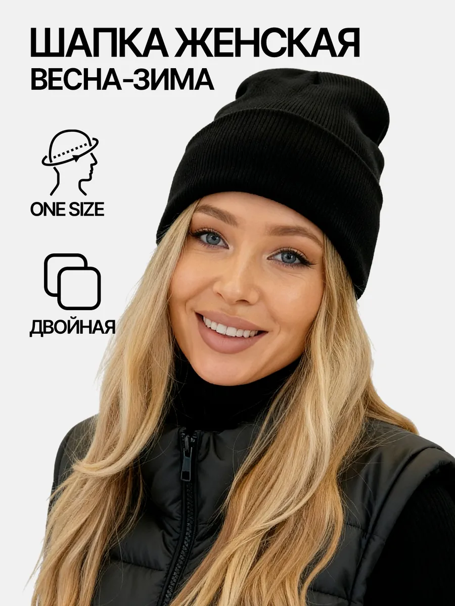 Шапка женская зимняя осенняя-весенняя бини