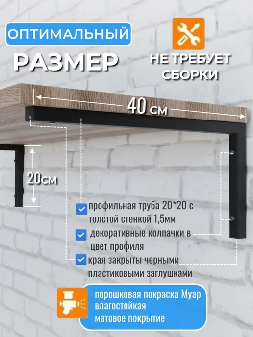 Кронштейн для полки и столешницы к стене для кухни 40 см, вариант, фото 2