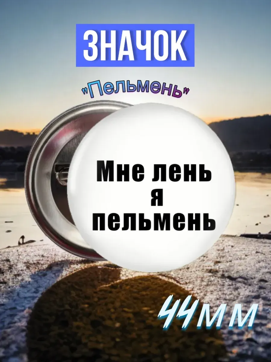 значки
