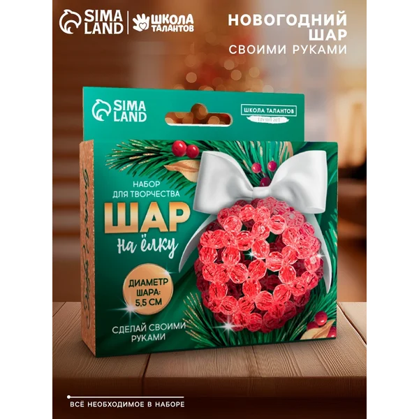 Набор для творчества Елочный шар своими руками