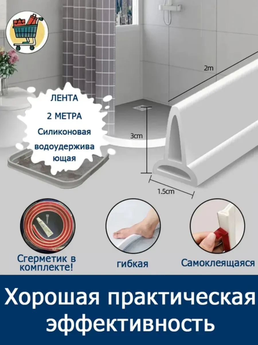 барьер для душа силиконовый, 2м