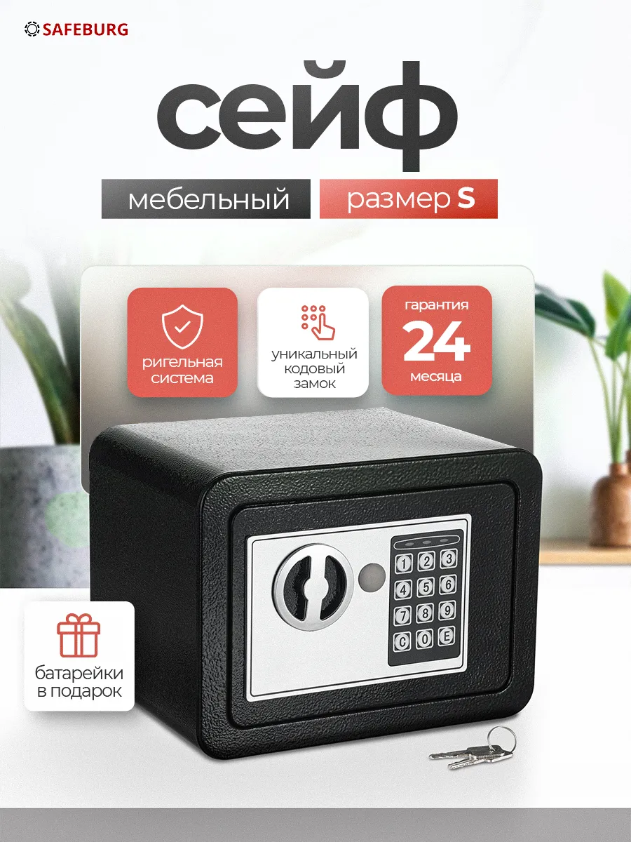 Сейф для денег и документов SB-170-R Black