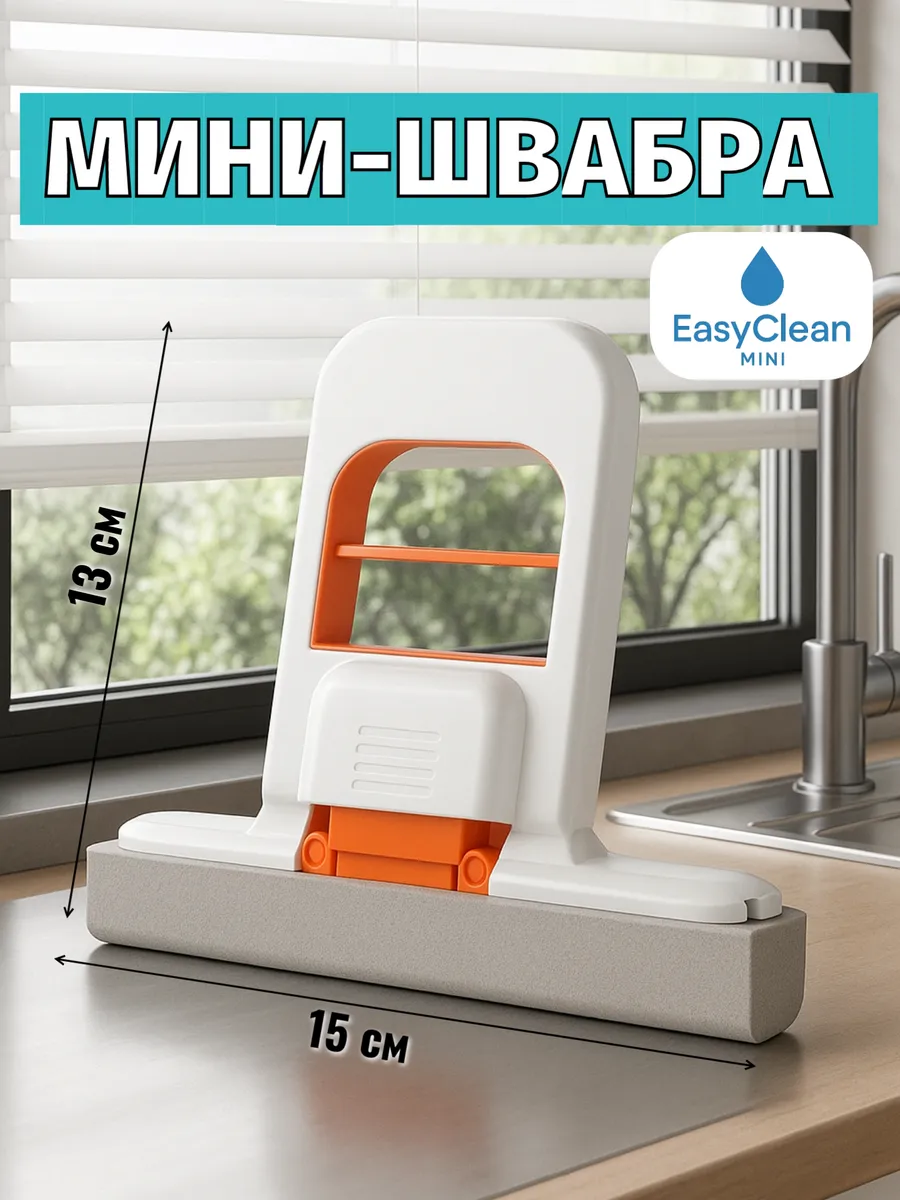 Минишвабра с отжимом