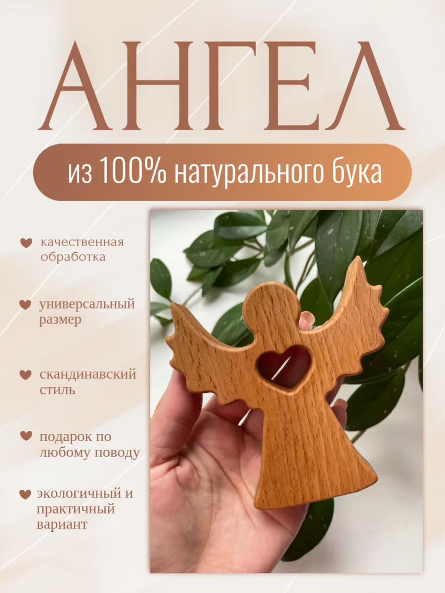 Сувенир из дерева "Ангелочек"