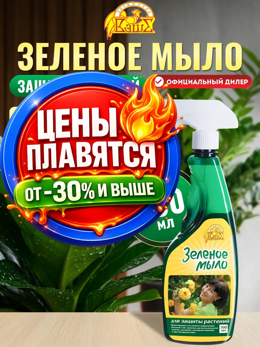 Зеленое мыло от вредителей 0,7л+курковый распылитель 149