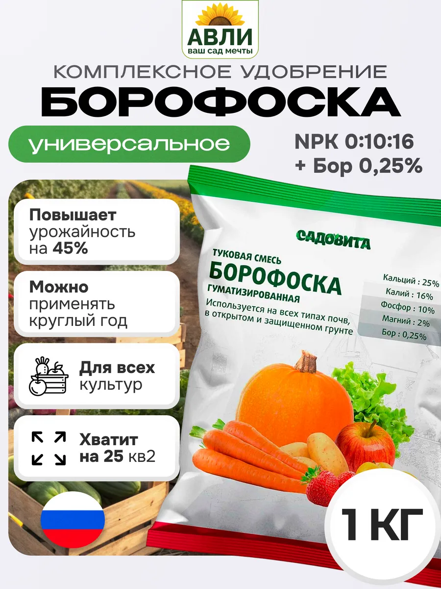 Борофоска удобрение, 1 кг