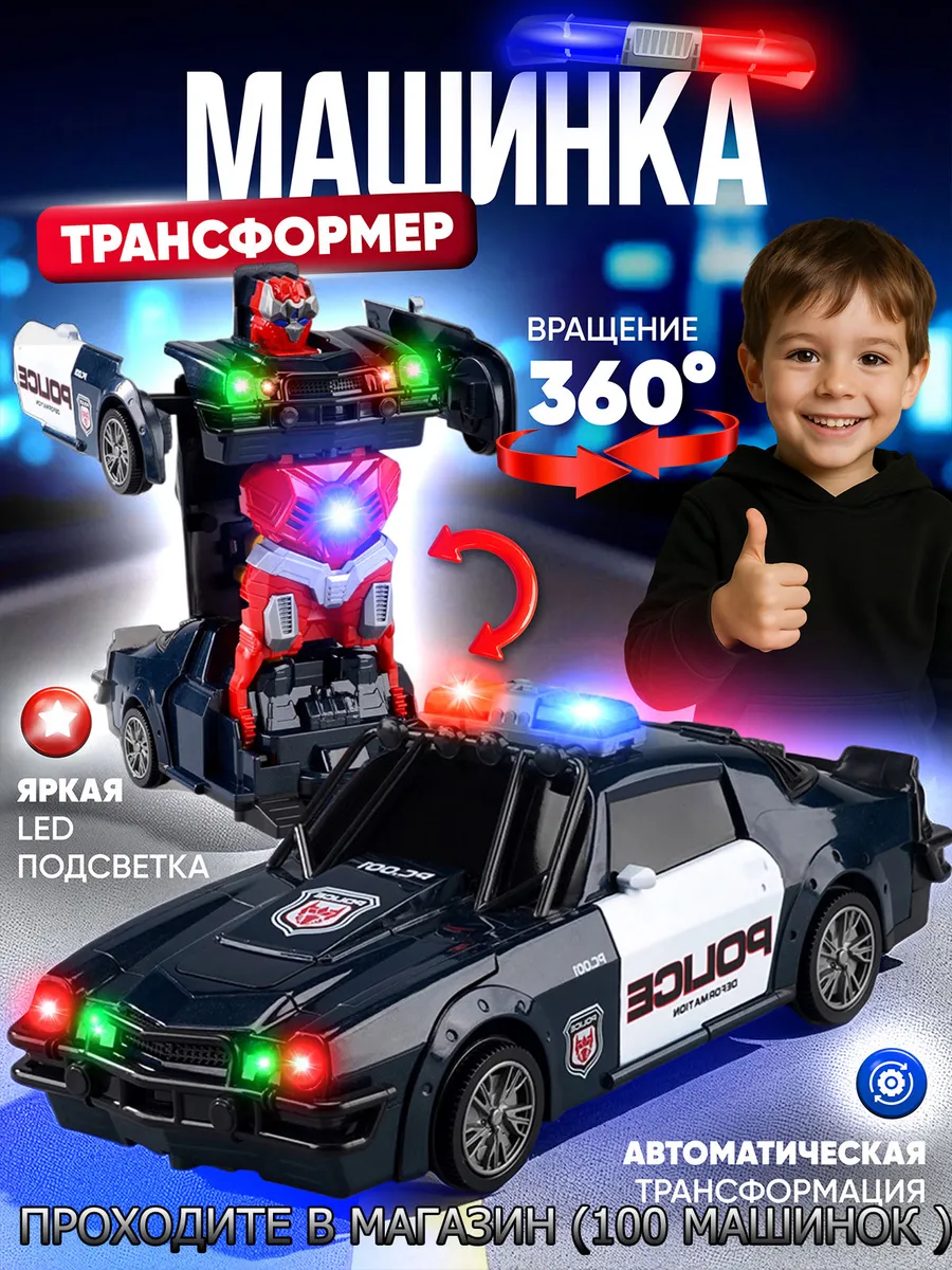 Машина-робот трансформер полиция темно-синяя музыкальная
