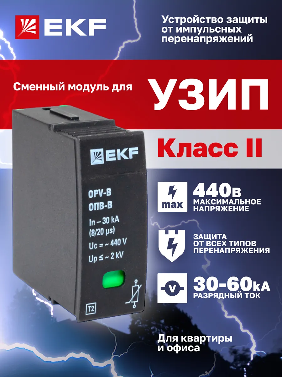 Сменный модуль к УЗИПI с сигнализацей