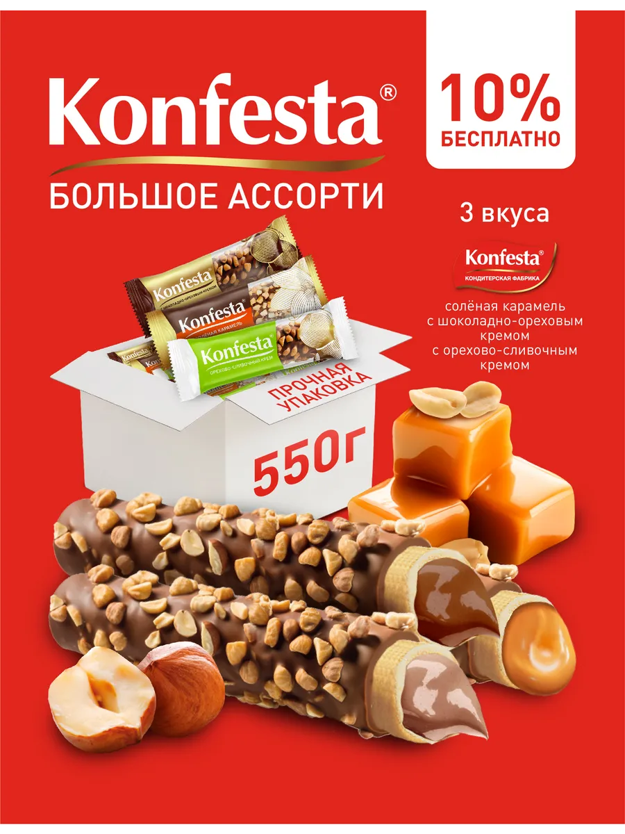 Ореховое ассорти конфет (карамель, шоколад, орех) 550 г