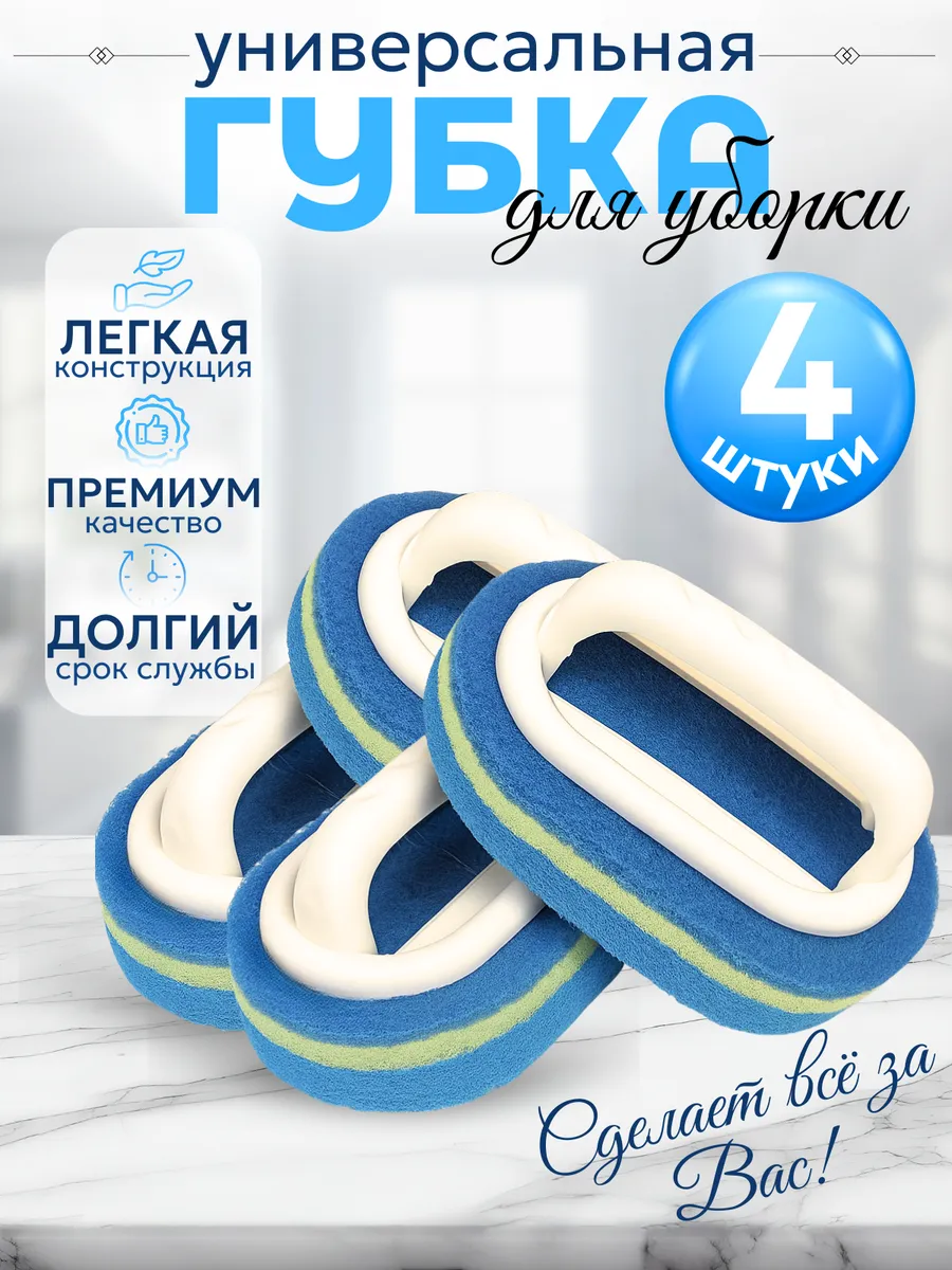 Хозяйственная губка с ручкой для ванны и кухни 4 шт