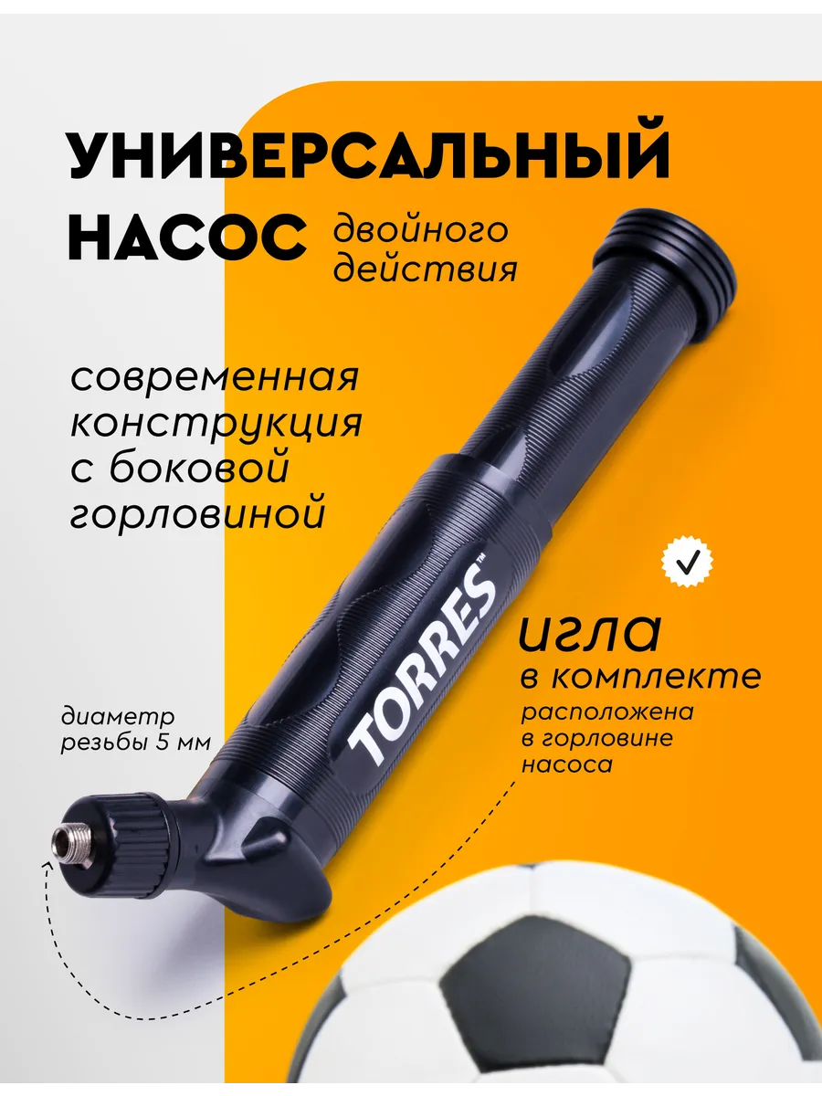 Насос двойного действия SS1016, 15 см с иглой