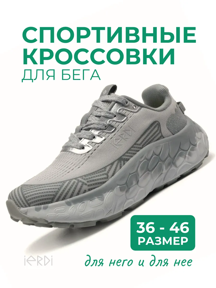 Спортивные кроссовки для бега