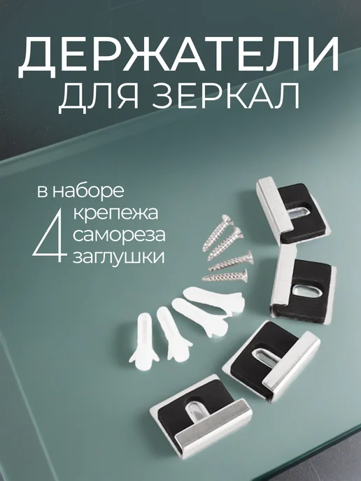 Держатель для зеркала, вариант