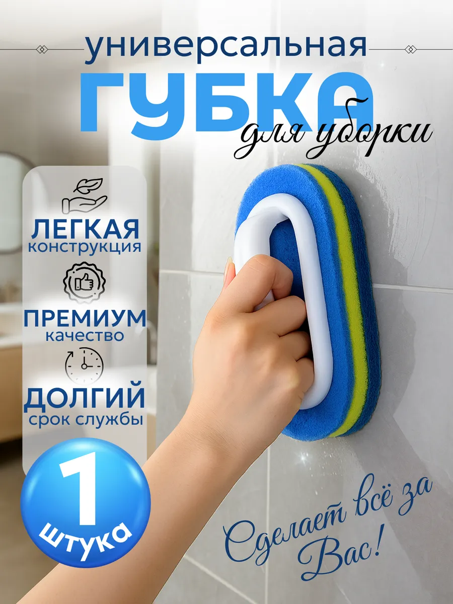 Губка хозяйственная с ручкой для мытья ванной, кухни,кафеля