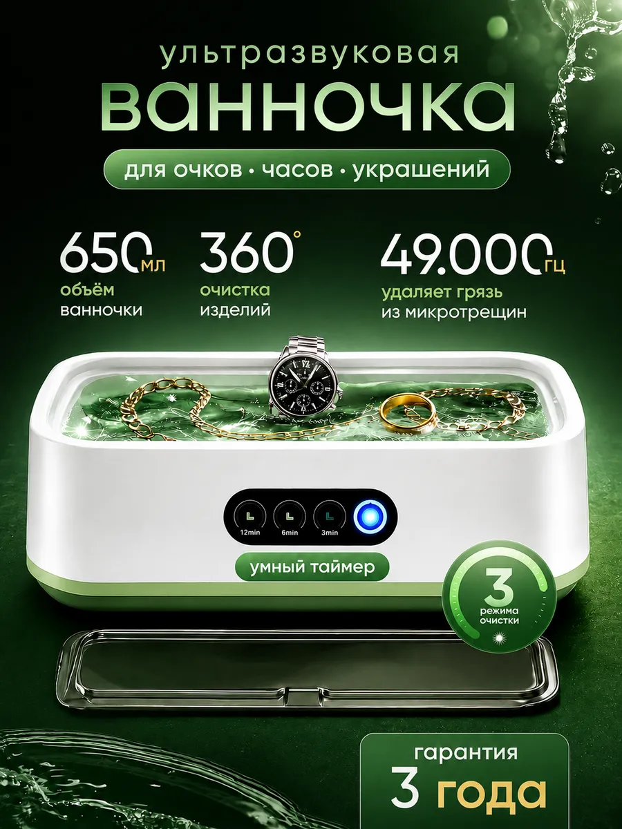 Ультразвуковая ванна для инструментов