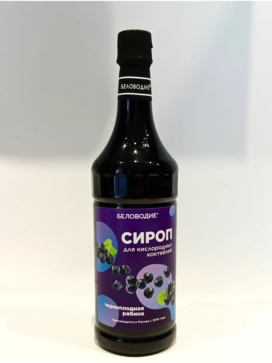 Сироп для кислородных коктейлей-черноплодная рябина, 0,95л