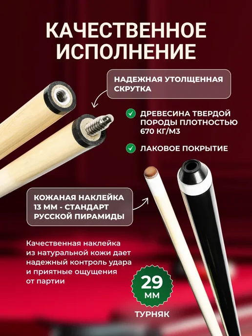 TAIWAN BILLIARD'S Кий для русского бильярда 160 см. разборный составной, вариант, фото 2