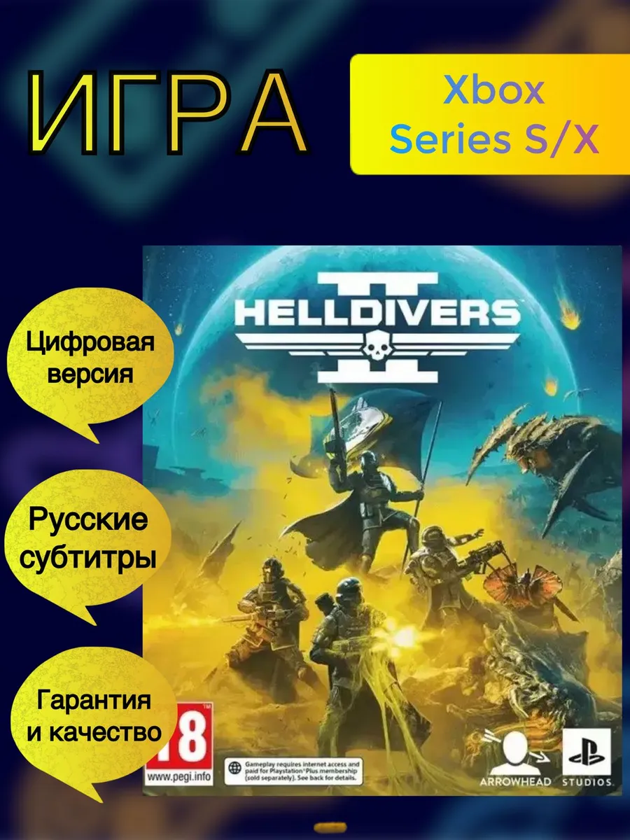 Игра Helldivers 2 Xbox Series X,S