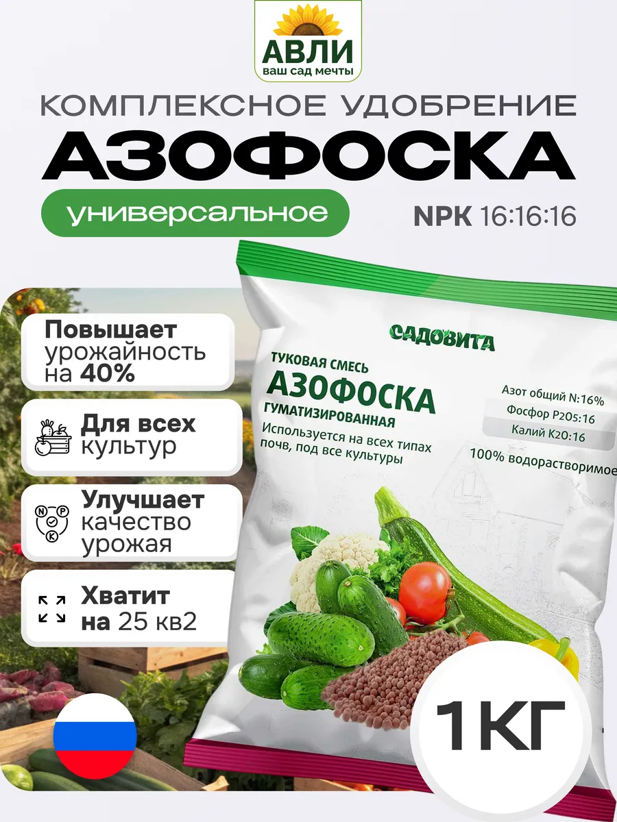 Азофоска удобрение минеральное 1 кг