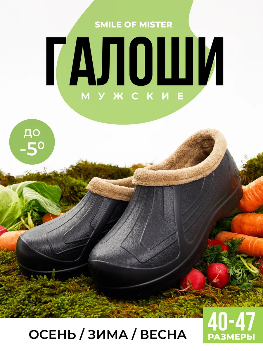 Галоши утепленные