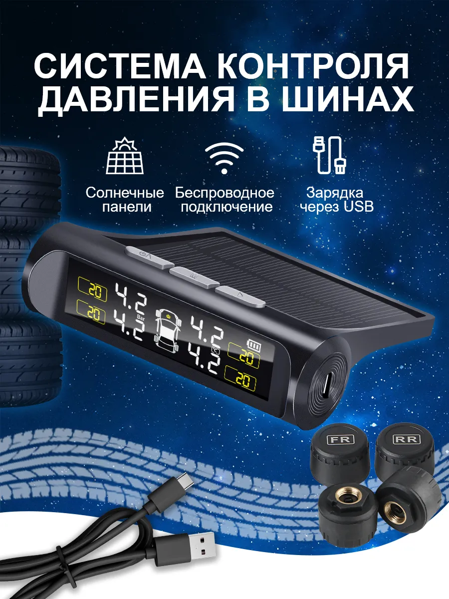 Датчик давления в шинах TPMS внешние система контроля