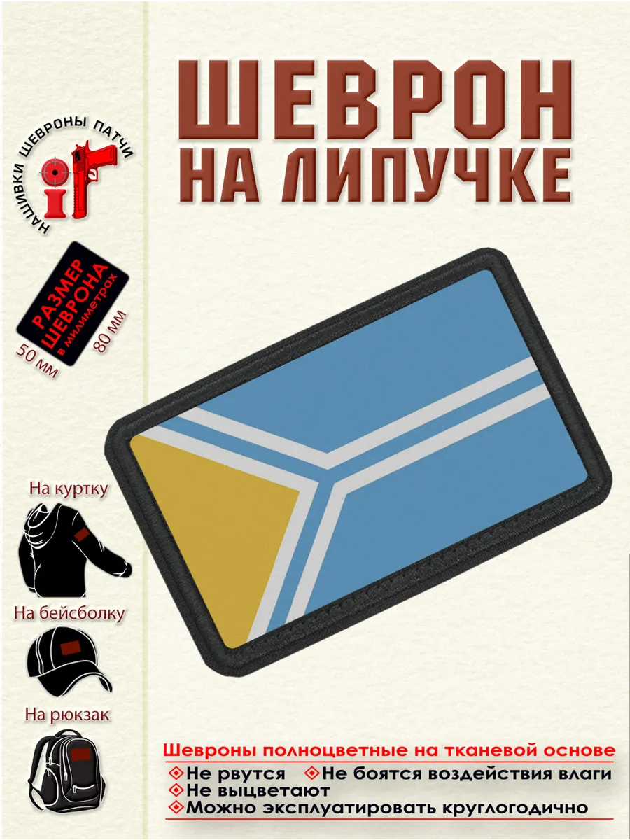 Шеврон на липучке Флаг республики Тыва dtf