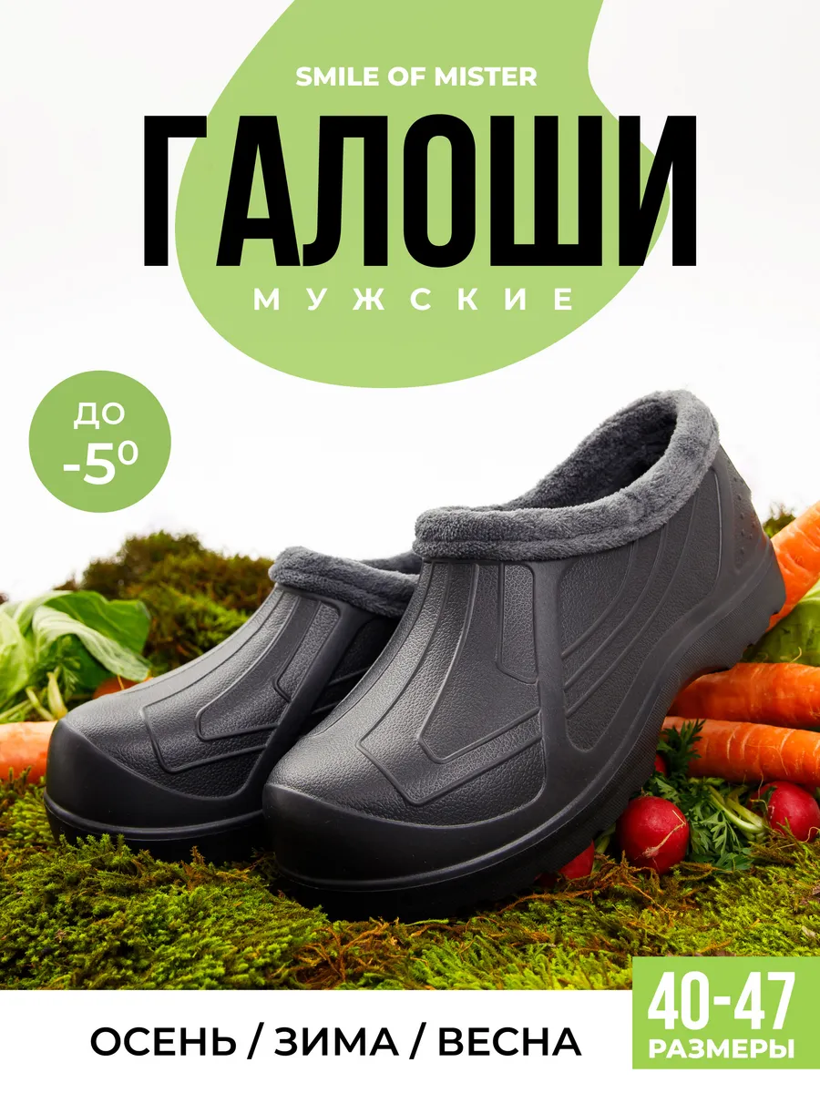 Галоши утепленные