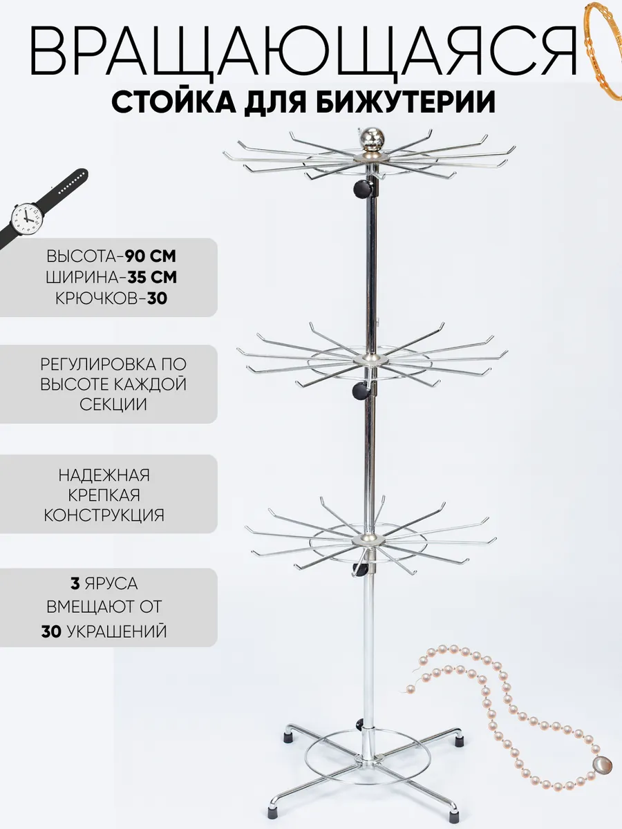 Стойка для украшений бижутерии настольная