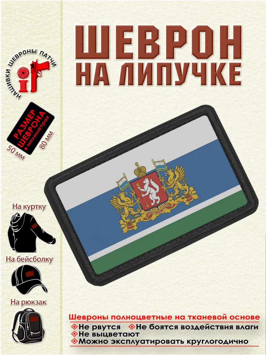 Шеврон на липучке Флаг Свердловской области dtf