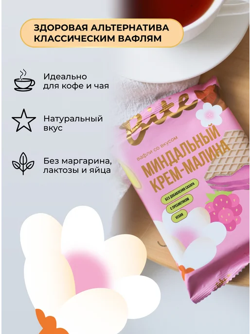 Take a Bite Вафли без сахара ассорти 3 вкуса 10 шт по 30 г, 10 шт, 30 г, фото 5