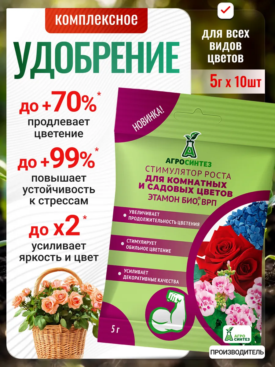 Весеннее комплексное удобрение для всех комнатных цветов