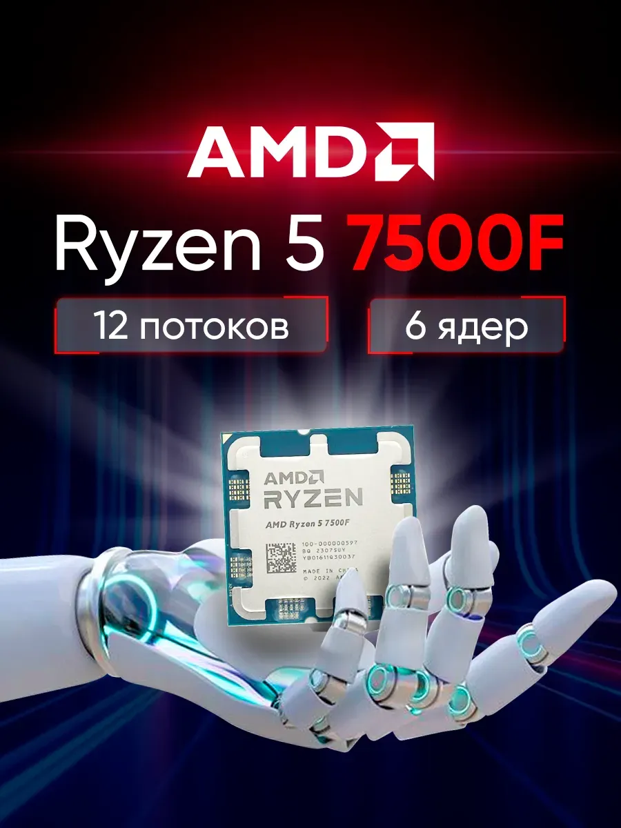 AMD Процессор Ryzen 5 7500F, 3.7ГГц, Сокет AM5, OEM