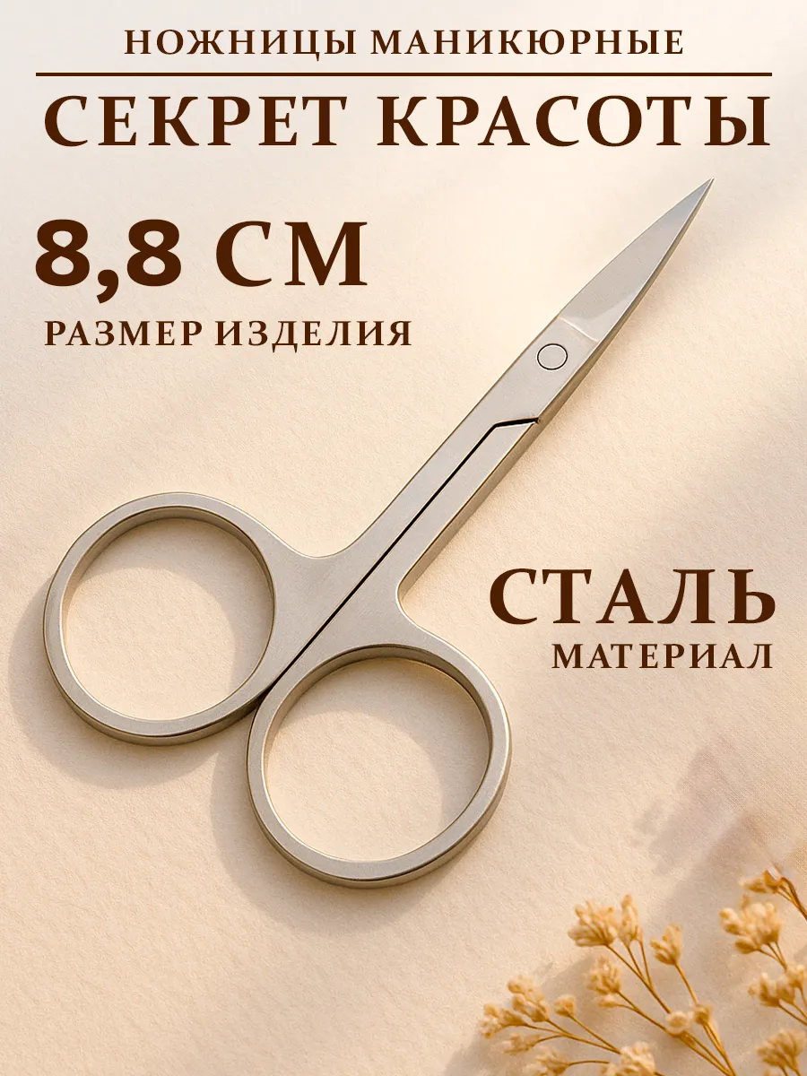 Ножницы маникюрные для ногтей и кутикулы с прямыми лезвиями
