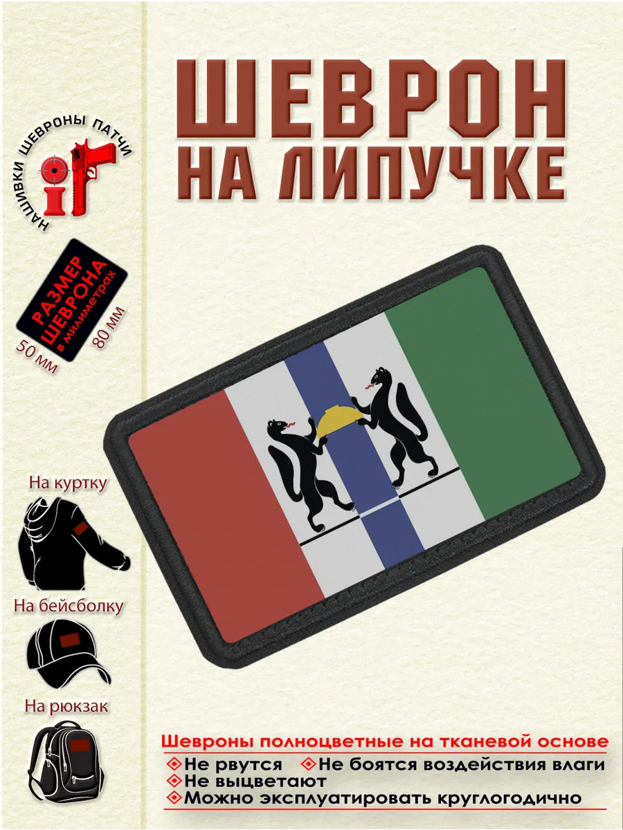 Шеврон на липучке Флаг Новосибирской области dtf
