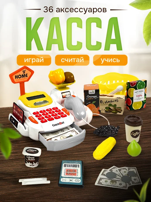 SHARKTOYS Игровой набор касса со сканером для детей, вариант