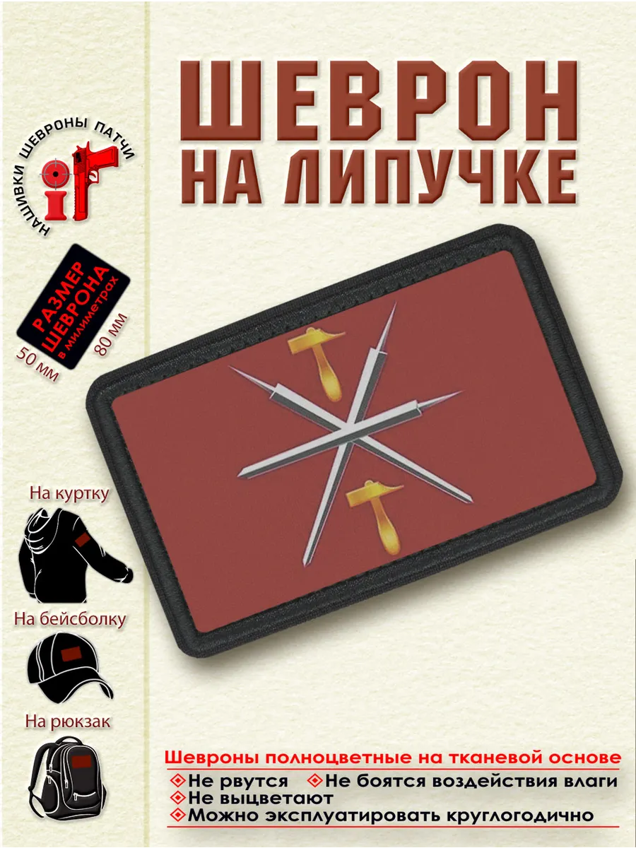 Шеврон на липучке Флаг Тульской области dtf