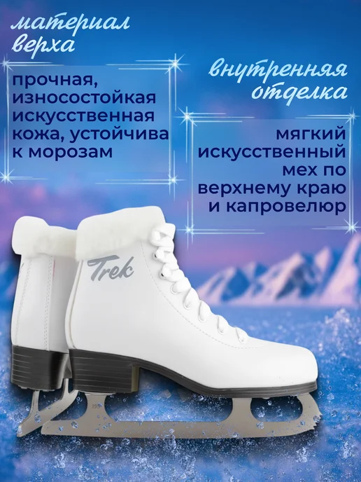 TREK Коньки фигурные женские, детские утепленные Skate Fur, белый, фото 2