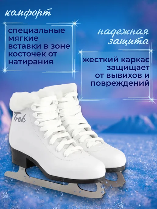 TREK Коньки фигурные женские, детские утепленные Skate Fur, белый, фото 3