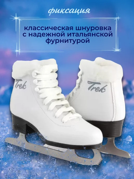 TREK Коньки фигурные женские, детские утепленные Skate Fur, белый, фото 5