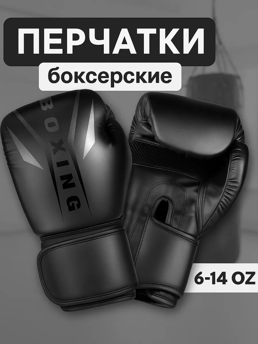 Боксерские перчатки
