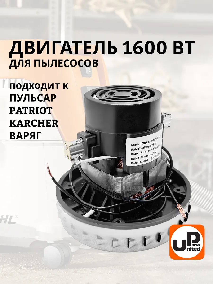 Двигатель мотор для пылесоса 1600 Вт