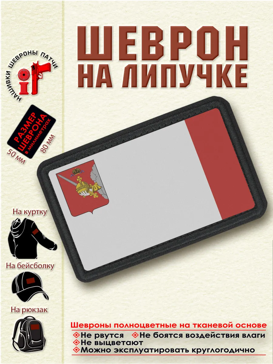 Шеврон на липучке Флаг Вологодской области dtf