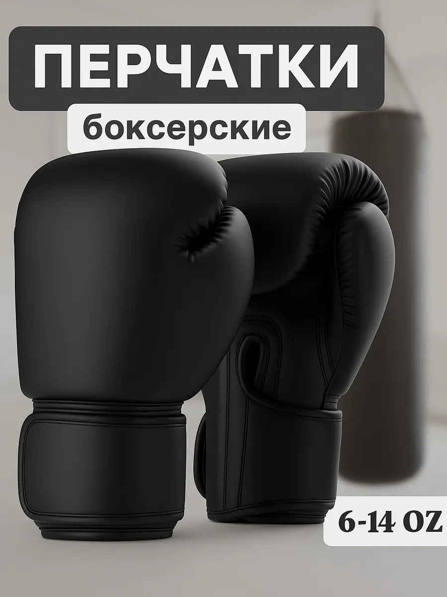 Боксерские перчатки