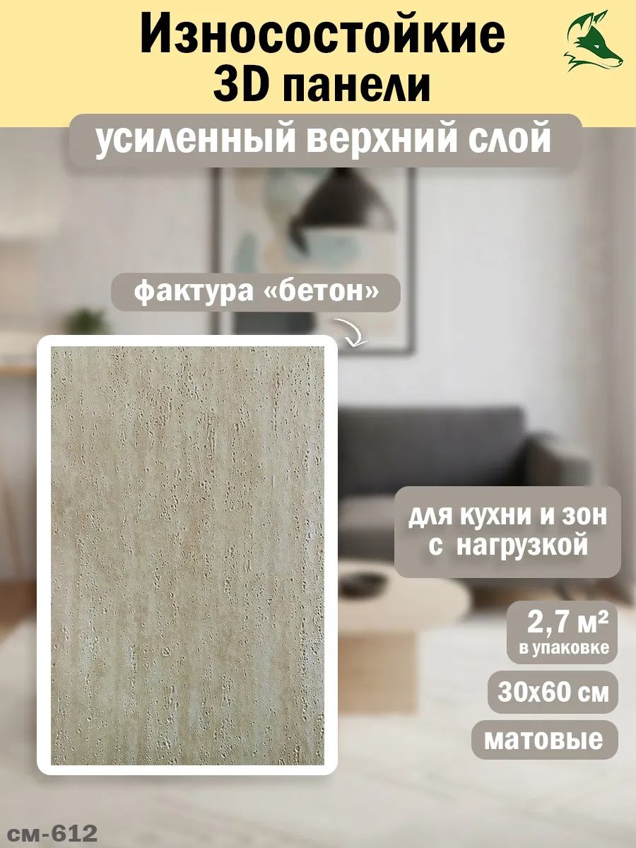 Панели стеновые износостойкие 3D 300*600*2,5мм, 15 шт