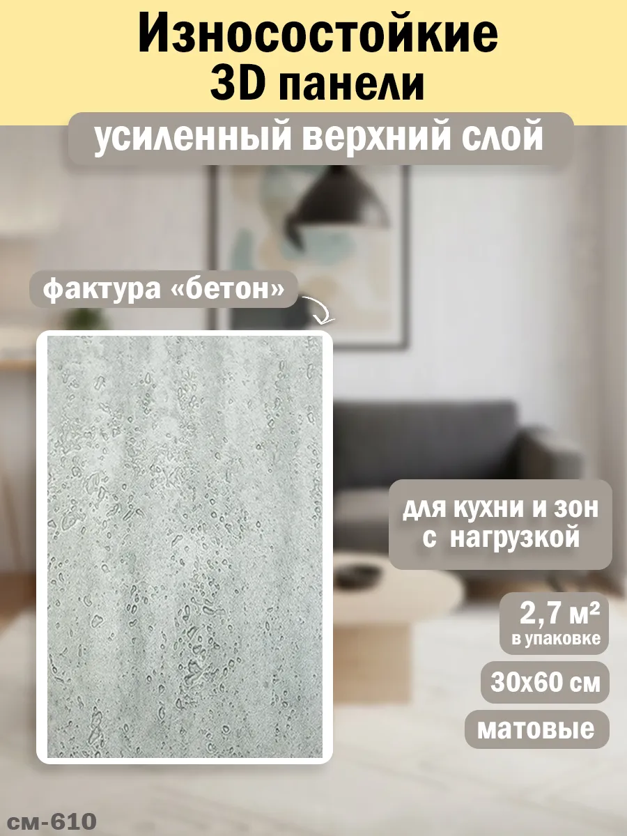 Панели стеновые износостойкие 3D 300*600*2,5мм, 15 шт