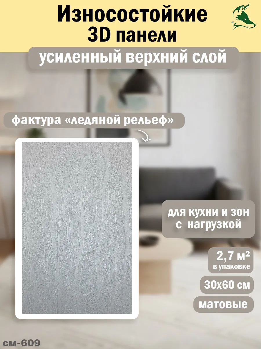 Панели стеновые износостойкие 3D 300*600*2,5мм, 15 шт