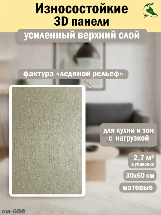 Steindorf Панели стеновые износостойкие 3D 300*600*2,5мм, 15 шт, 300x600, 15 шт