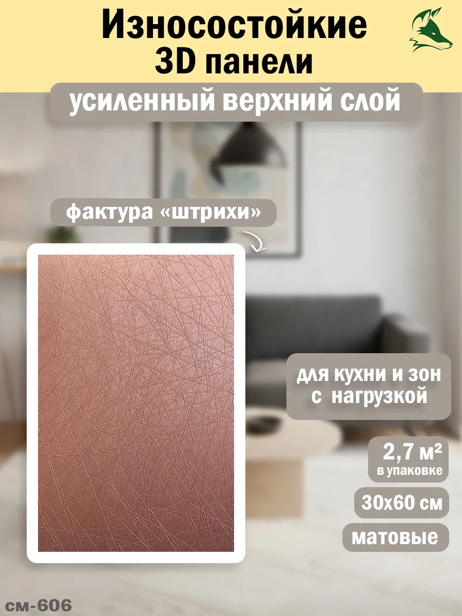 Панели стеновые износостойкие 3D 300*600*2,5мм, 15 шт