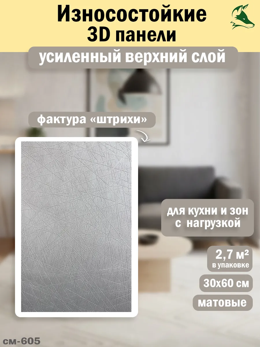 Панели стеновые износостойкие 3D 300*600*2,5мм, 15 шт