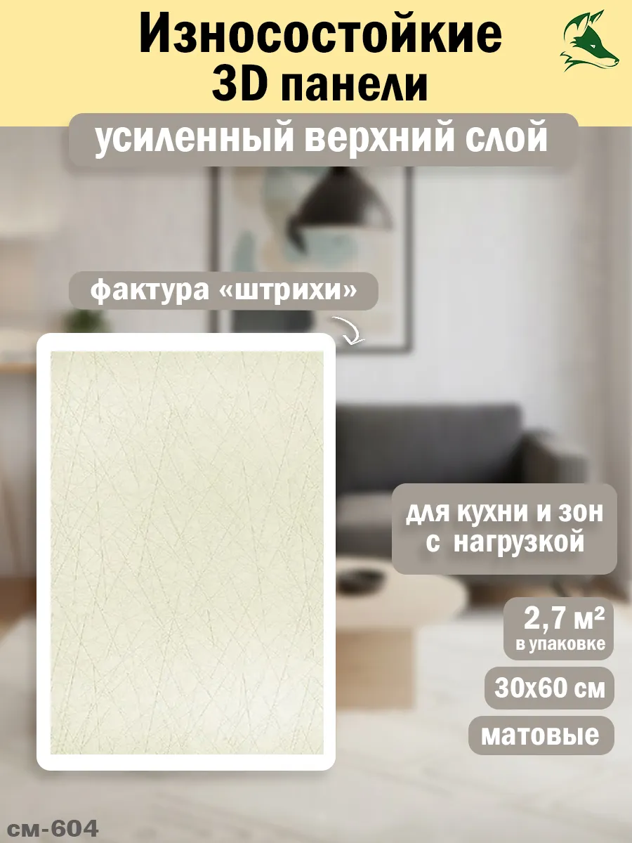 Панели стеновые износостойкие 3D 300*600*2,5мм, 15 шт